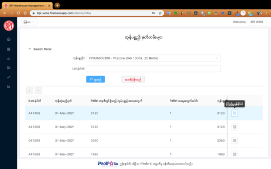 BPI WMS — Stock Inquiry